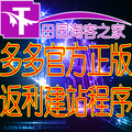 多多V7.4 官方正版返利网程序 返利程序 返利网建站程序官方授权