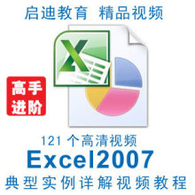 246 Office����Excel 2007����ʵ�������ȫ��ѧ��Ƶ�̳�