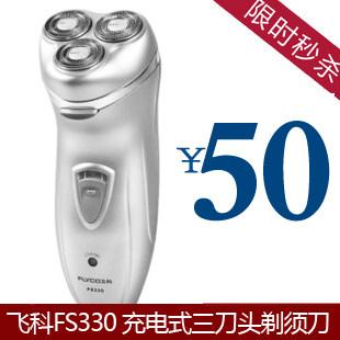 三<span class=H>刀</span>头 充电式 电动 <span class=H>飞科</span><span class=H>剃须</span><span class=H>刀</span> 正品 旋转式 刮胡<span class=H>刀</span> FS330