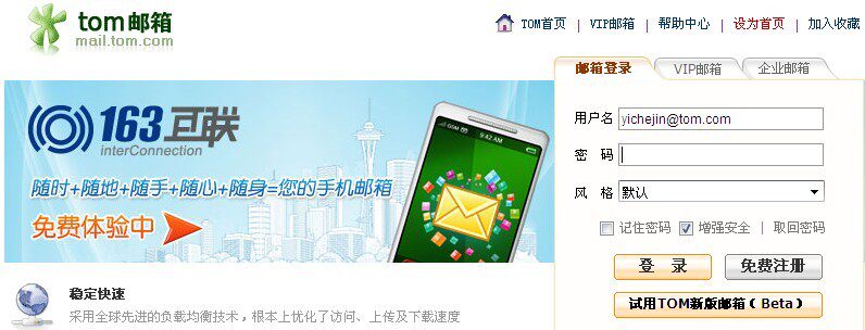 TOM免费邮箱，手工注册，售后删除记录，放心购买，仅销1元