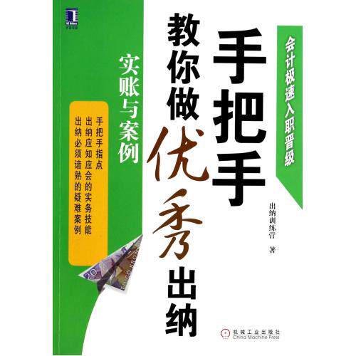 出纳入职工作汇报