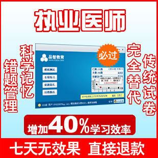 品智百川2012临床执业医师考试题库软件 历年