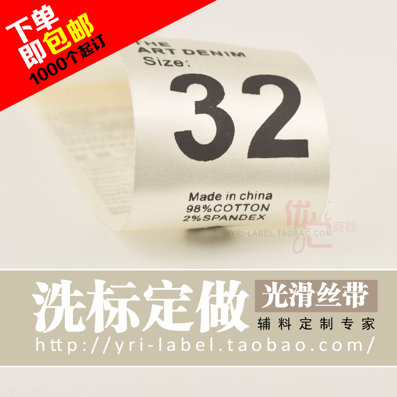 純棉領標訂做 服裝商標 領標布標訂做 印唛 織唛洗水唛水洗標定做在類目 個性定製/設計服務/DIY, 包裝用品定製, 其它定做類中 - 來自Buy2taobao.com提供專業的淘寶代購服務