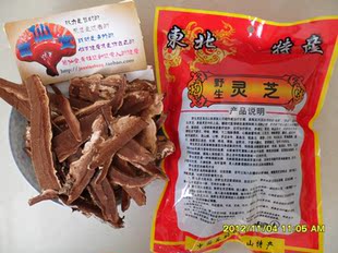  长白山野生灵芝片 树舌灵芝片 平盖灵芝片 抗衰老 4袋520包邮