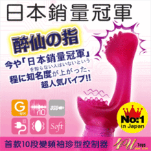 10频G点醉仙指日本销售冠军成人性用品电码防伪女用自慰振动G点棒