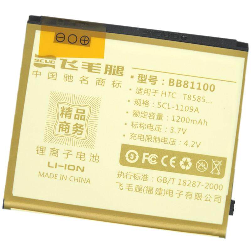 原装<span class=H>HTC</span> <span class=H>HD</span><span class=H>2</span>电池 T8585手机电池 T8588 Pro3 LEO飞毛腿精品商务