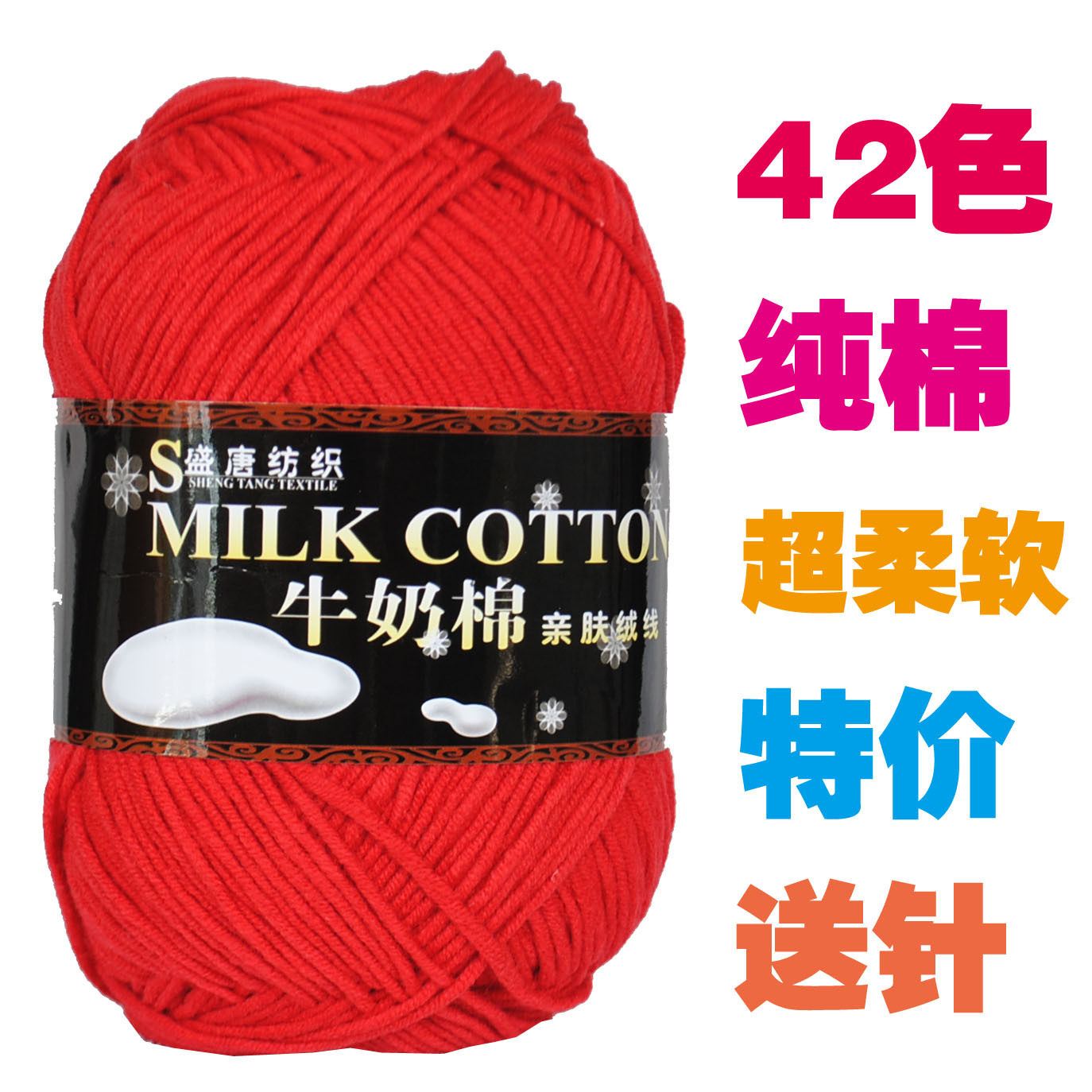 牛奶棉 围巾线 棉线　宝宝绒 羊绒线 冰条北极绒粗毛线　特价