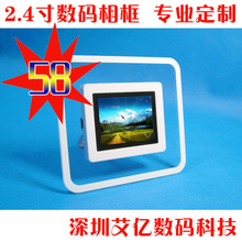 2.4寸数码相框/电子相册/电子相框  白色亚克力 多种外框可选
