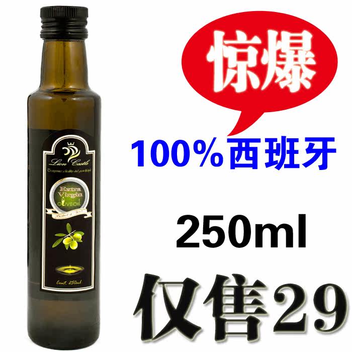 狮堡 橄榄油 特级初榨 特惠 250ml 西班牙 孕妇 宝宝用 原瓶进口