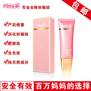 妊娠纹 产后去除消除去妊娠纹霜肥胖纹妊辰纹 妈妈美妊娠纹修复霜 去妊娠纹产品,去妊娠纹最好的产品,去妊娠纹产品排行榜