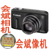 会数相机 佳能数码相机 佳能SX260 HS SX260 拍减30元 全新原装