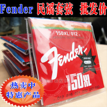 芬达民谣吉他琴弦 Fender吉他套弦 套弦012-053 批发 全套6根