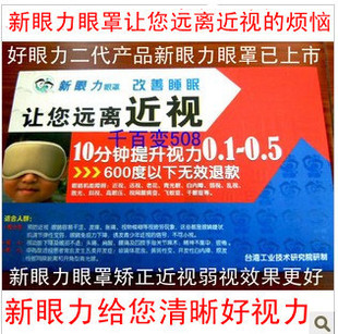 保护眼睛