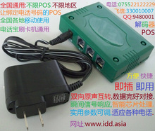 银联POS机移动使用桥接器，POS机解码器，刷卡机解码器(一套)