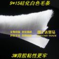 3M背胶毛条 硅化自粘毛条 防风毛条 隔音密封条 门窗密封条 9*15