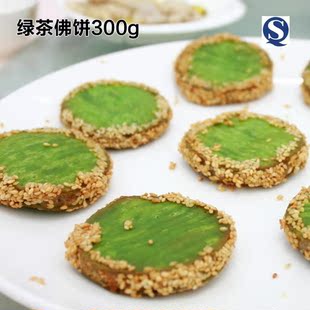 绿茶佛饼300g 酒店点心广式糕点传统花式西式糕点点心零食甜热卖