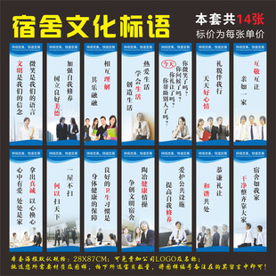 企业宿舍文化标语牌 校园学生寝室管理挂图 工