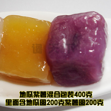 【台湾小吃 甜品 奶茶 珍珠 鲜芋仙 仙草】 芋圆地瓜紫薯混合口味