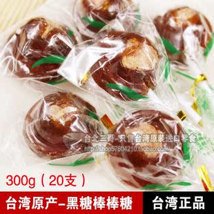  台湾特产 零美食正品黑糖棒棒糖 麦芽糖 话梅子棒棒糖20支300g