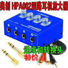 奥创 HPA002耳机放大器 耳机功放 耳放 耳机分配器 送转换头 线