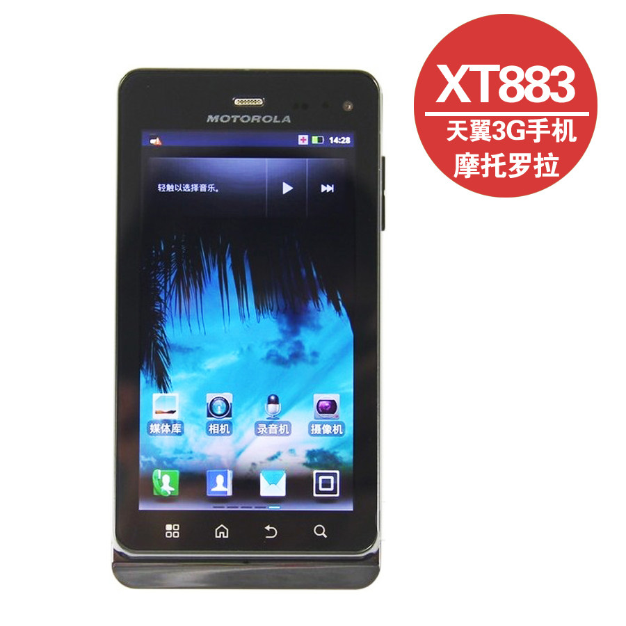 【9.4折】 Motorola/摩托罗拉 XT883/里程碑 3 电信3G 送礼