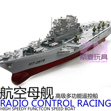 恒泰正品遥控快艇模型船模遥控船玩具 军舰航空母舰 江浙沪皖包邮