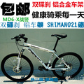 2012包邮/特价美安特山地自行车 MD6 shimano21速 变速自行车