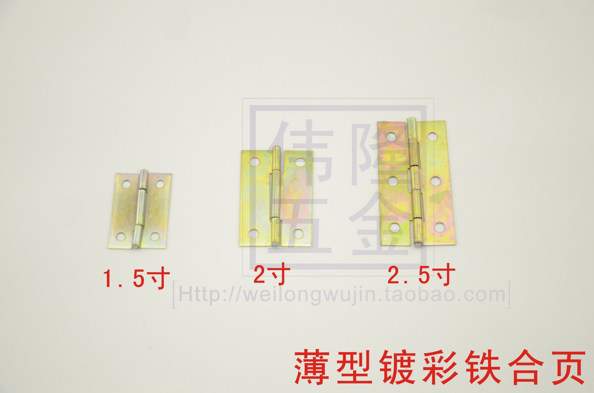 1.5寸 2寸 2.5寸铁合页 镀彩轻型铁合页 薄型镀彩合页/铰链在类目 基础建材, 家用五金, 家具五金, 铰链中 - 来自Buy2taobao.com提供专业的淘宝代购服务