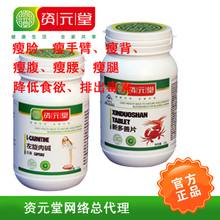 限时折扣 资元堂专柜正品 绿色健康 左旋肉碱最有效减肥瘦身 包邮