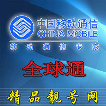 全球通手机号码 北京手机号码 手机靓号 13810563677