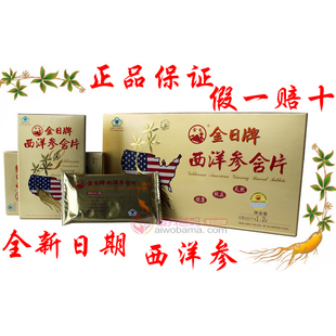  【冲钻2盒包邮】正品金日牌西洋参含片 每片1.2g 性价比高 抗疲劳