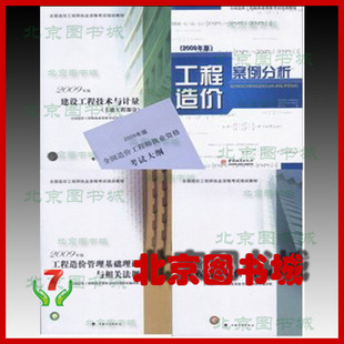 正版2012年造价工程师教材 全套5本 造价师考试用书 土建 送光盘