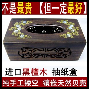  包邮进口黑檀木抽纸盒*实木定制高档精美镂空雕花*镶嵌贝壳纸巾盒