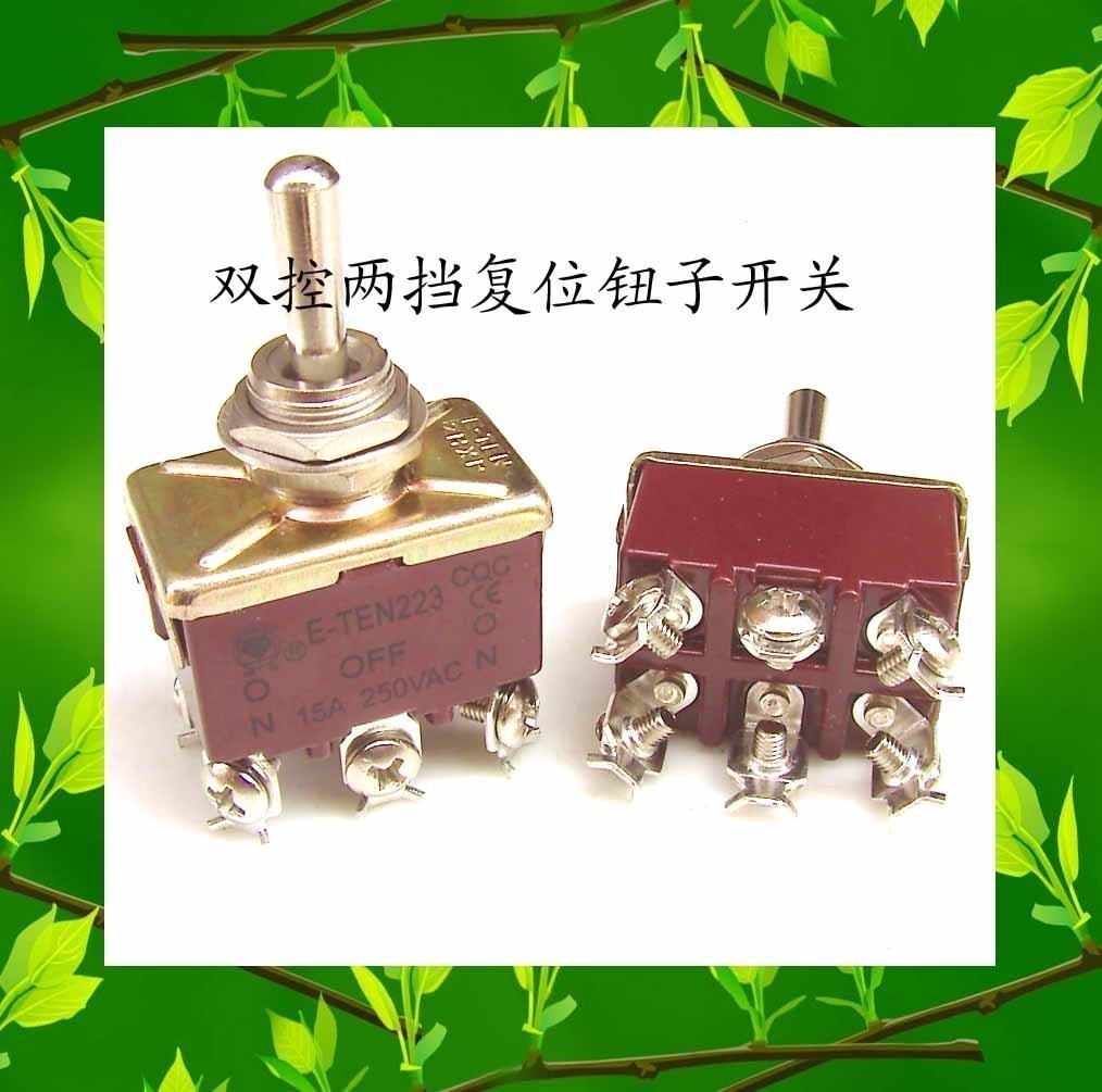 E-TEN223 兩擋雙排雙控複位式鈕子開關(15A)在類目 3C數碼配件, 電子元器件市場, 開關/按鈕, 撥動開關中 - 來自Buy2taobao.com提供專業的淘寶代購服務
