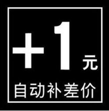 快递费自助拍 1元
