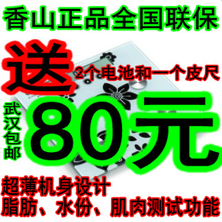 香山脂肪秤ef901电子秤人体秤健康秤电