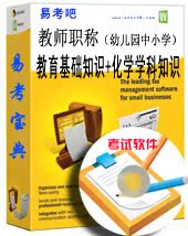 2019 teacher Title examination education Basic knowledge Chemistry subject)Easy to test The book Software middle schoolin the Education and Training , Educational background/Vocational qualifications , Other vocational qualification training category - from Buy2taobao.com to provide professional Taobao agent buy service
