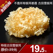 特级福建古田银耳干货 雪冠耳 白木耳绿色银耳 美乡食品 包邮