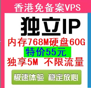 全国通用10元 香港VPS 永久免备案vps八核2G