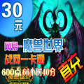 魔兽世界点卡 魔兽世界30元4000分钟战网一卡通30元点卡 自动充值