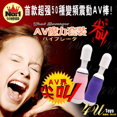 50频AV魔力套装情绪尖叫 女用自慰器 成人用品 秒杀人气王