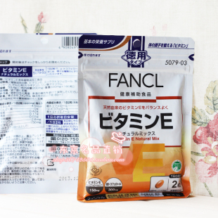  日本原装 FANCL抗氧化维生素E/维他命E/VE 90日 5079-03 15年后