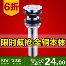 百德嘉 面盆 下水器 翻板 全铜 台盆下水防臭 拖把池下水器734301