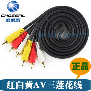  秋叶原 Q-722 AV线 六头RCA线 三莲花线音视频线 红白黄线 镀金头