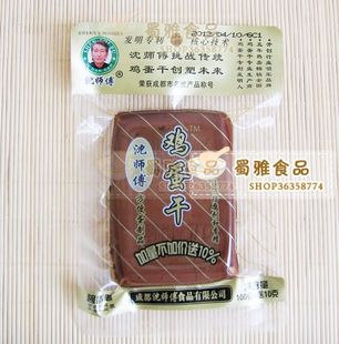  四川特产 正品沈师傅 鸡蛋干100克 新货加量10%不加价包装 促销