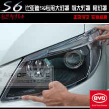 4S专供 BYD比亚迪S6前灯罩 前大灯罩 前灯框  前后大灯罩 改装