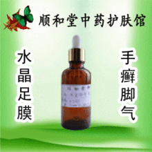 【顺和堂秘制水晶手膜】润肤亮手脱屑手癣体癣不满意可退款-手部保养
