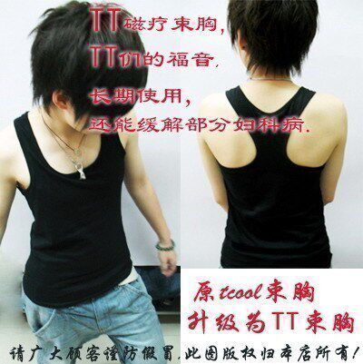 【正品商标TT束胸】TCOOL束胸 蛙背设计磁医疗无害款★三色可选★