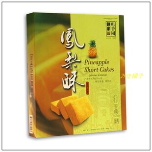  澳门特产 零食/美食/小吃/糕点/饼干 咀香园凤梨酥 低糖 满包邮！