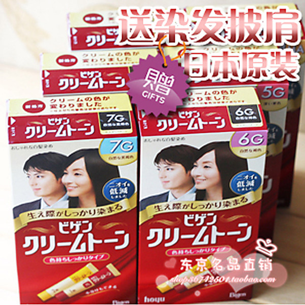 日本原装进口 beign美源染发剂 天然纯植物一洗黑遮白发染发烫